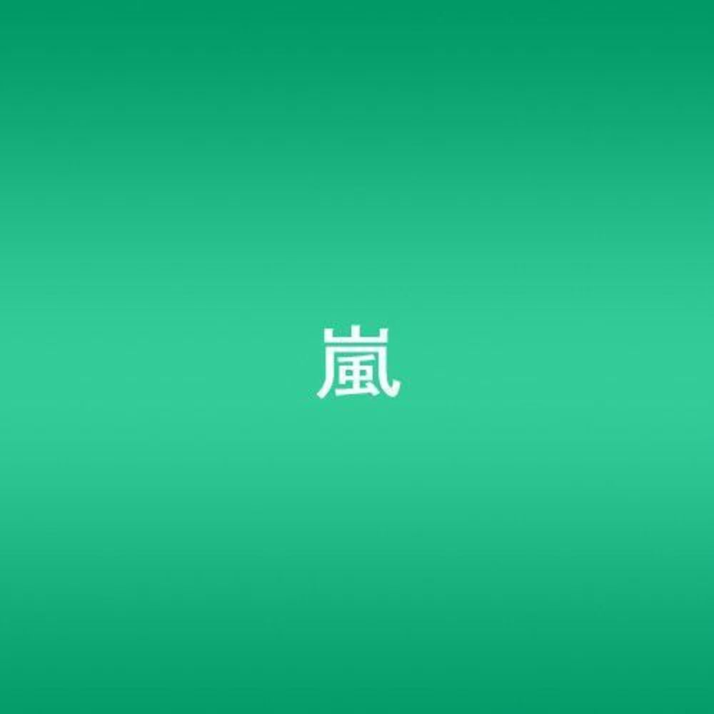 Arashi - Dare Mo Shiranai (Single)  CD